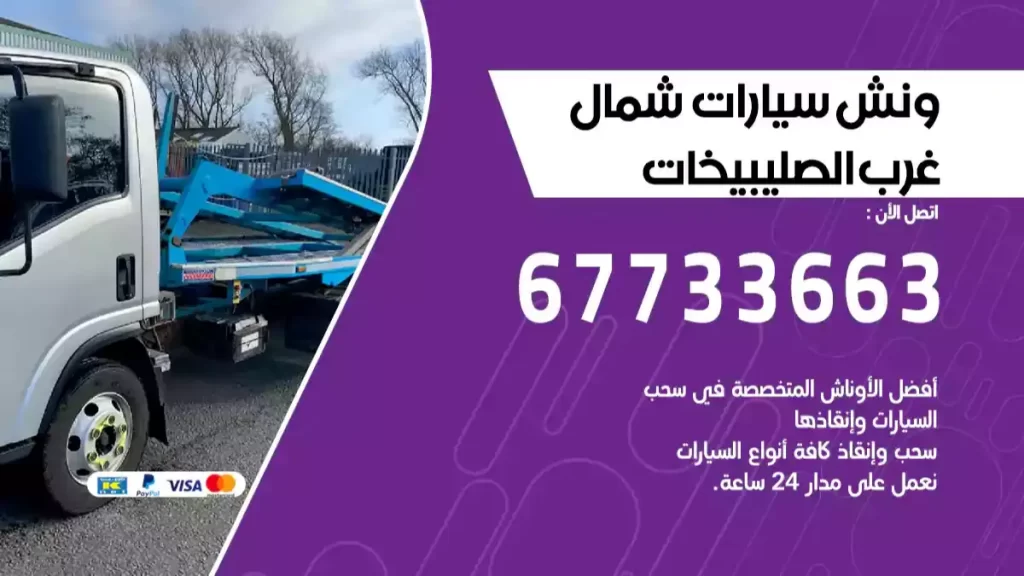 سطحة شمال غرب الصليبيخات