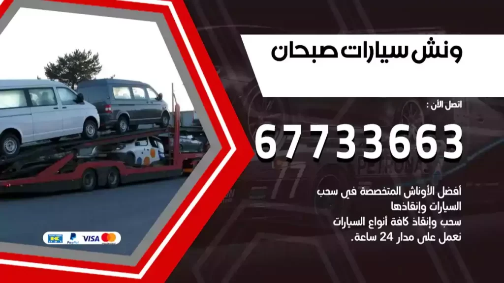 سطحة صبحان
