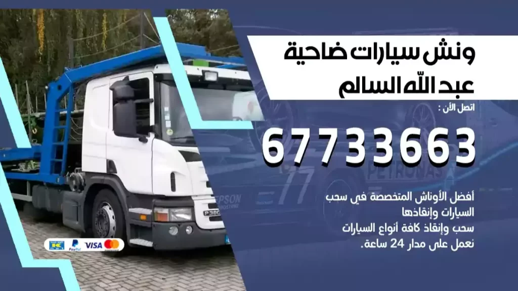 سطحة ضاحية عبدالله السالم