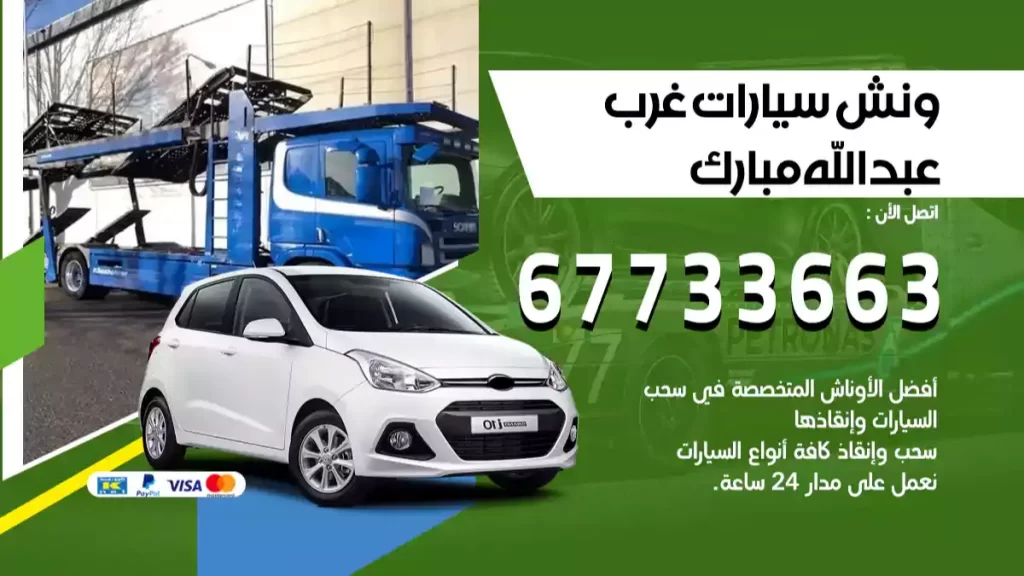 سطحة غرب عبدالله مبارك