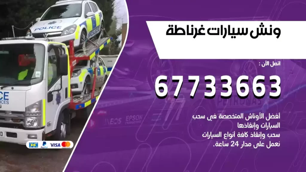 سطحة غرناطة