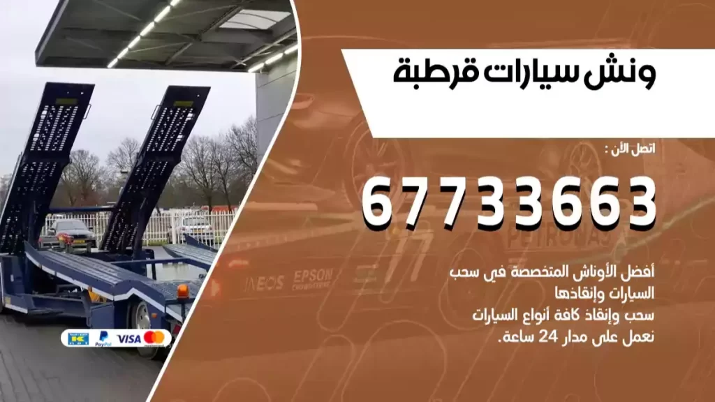سطحة قرطبة