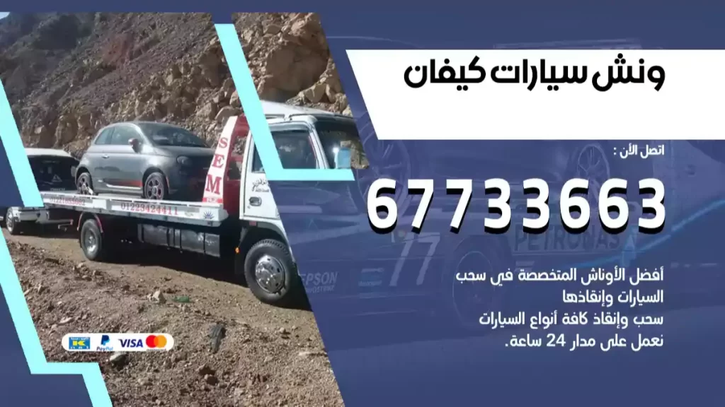 سطحة كيفان
