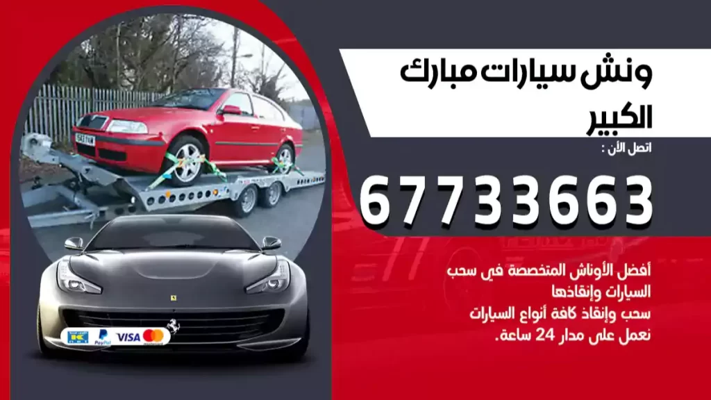 سطحة مبارك الكبير