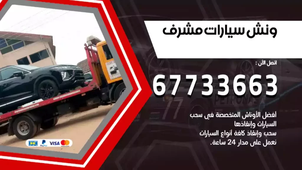 سطحة مشرف