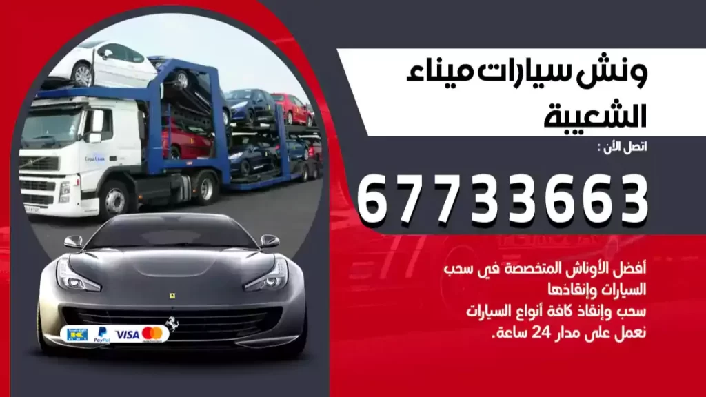 سطحة ميناء الشعيبة