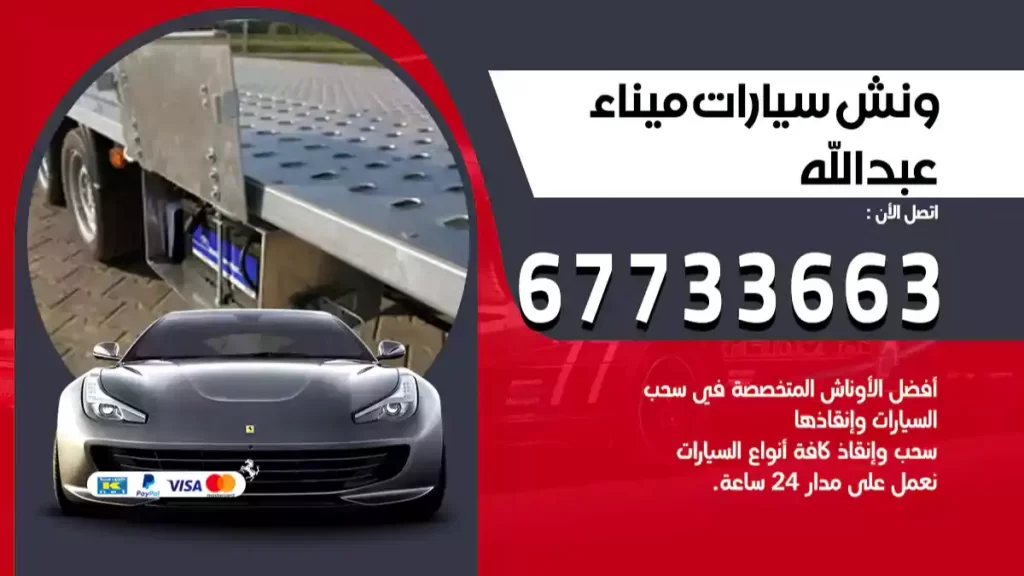 سطحة ميناء عبد الله