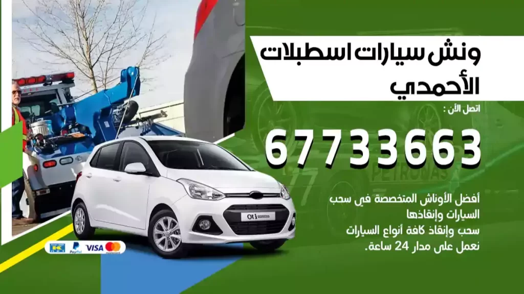 كرين اسطبلات الاحمدي