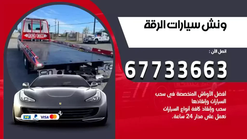 كرين الرقة