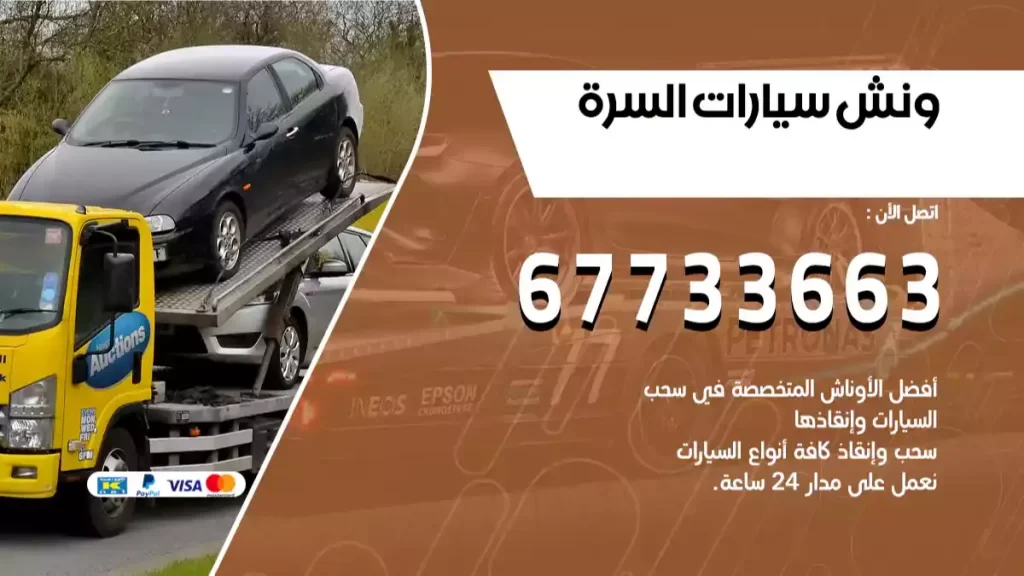 كرين السرة