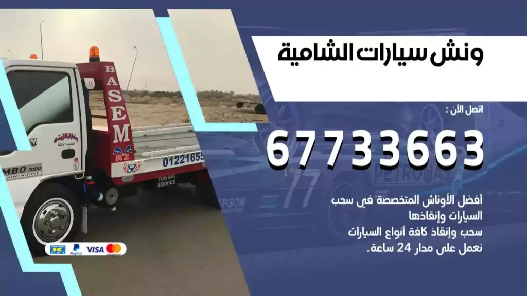 كرين الشامية