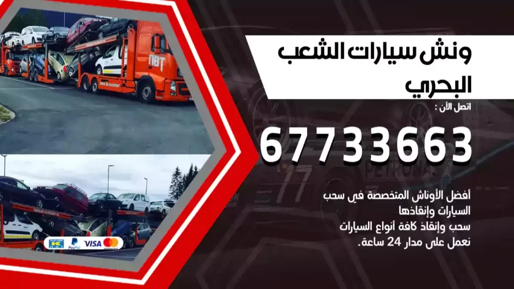 كرين الشعب البحري