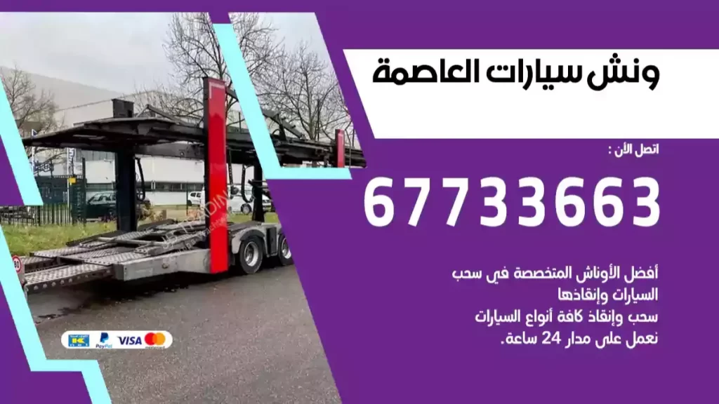كرين العاصمة