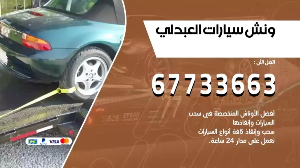 كرين العبدلي