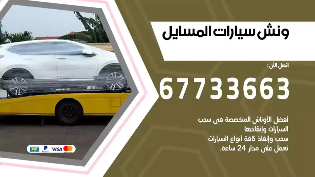 كرين المسايل