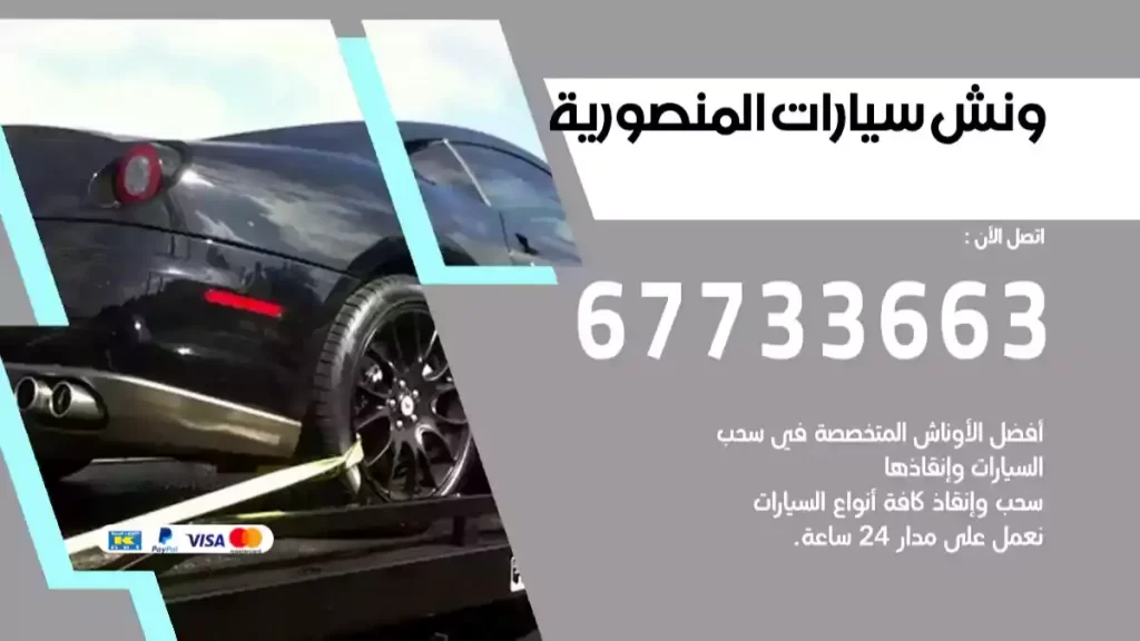 كرين المنصورية