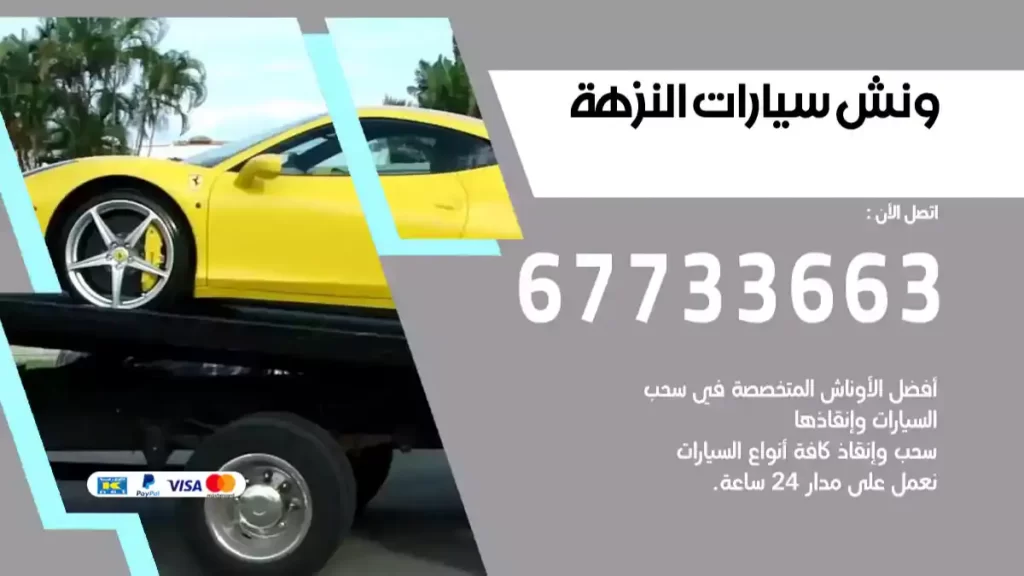 كرين النزهة