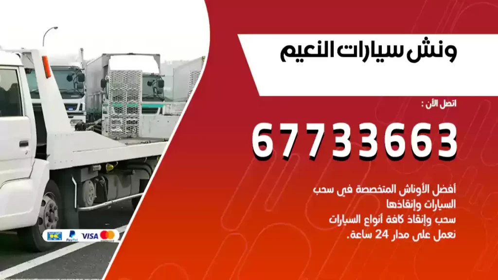 كرين النعيم