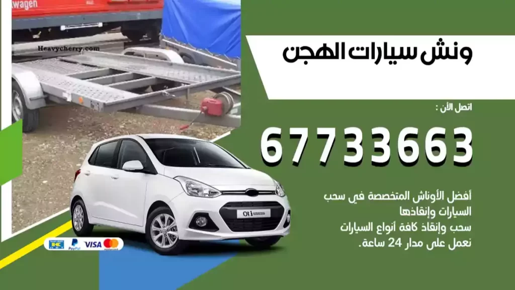 كرين الهجن