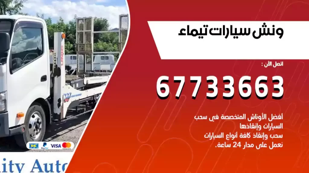 كرين تيماء