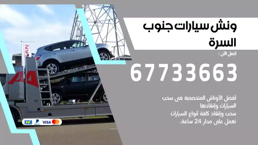 كرين جنوب السرة