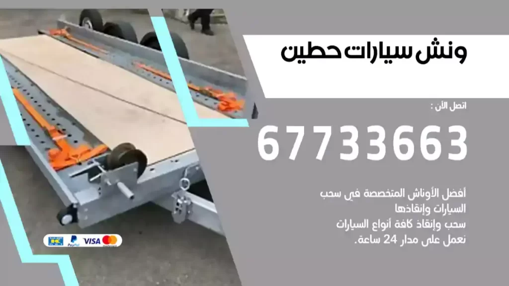 كرين حطين