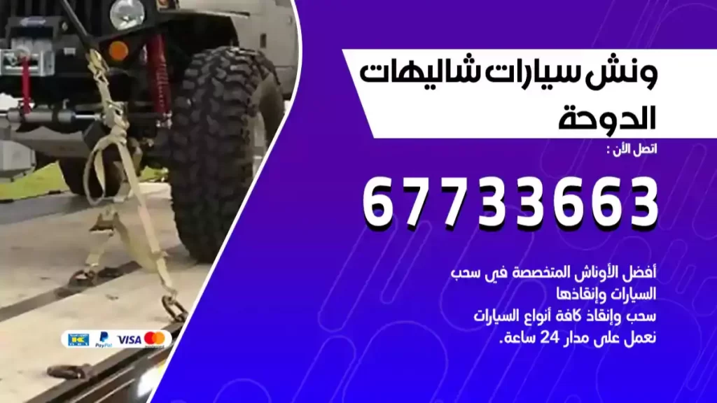 كرين شاليهات الدوحة
