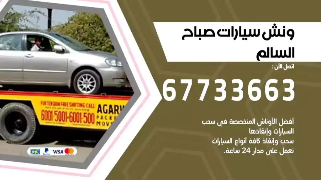 كرين صباح السالم