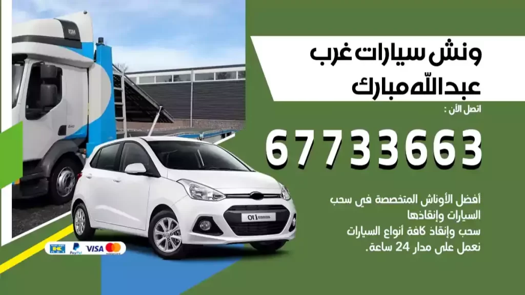 كرين غرب عبدالله مبارك