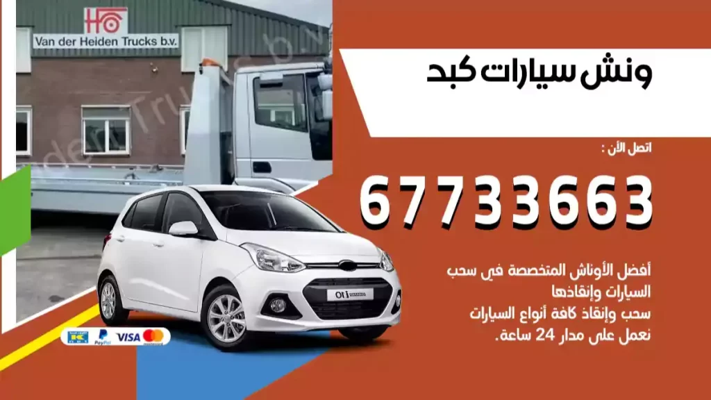 كرين كبد