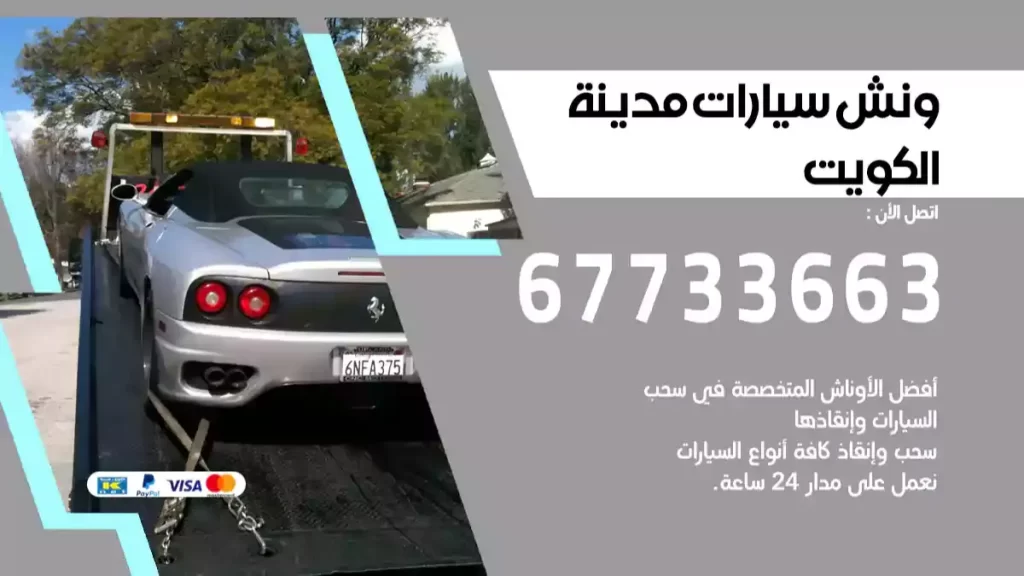 كرين مدينة الكويت