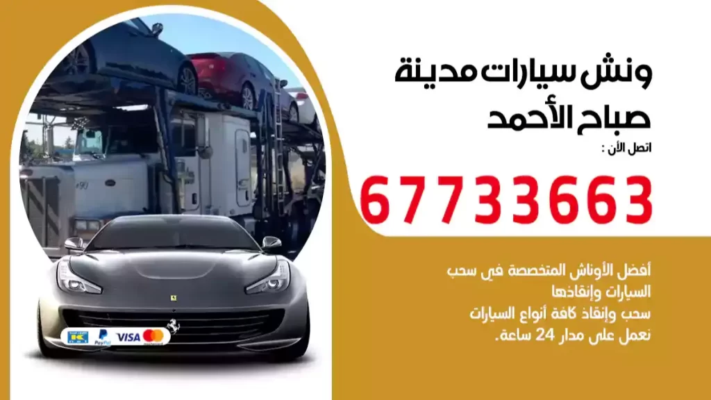 كرين مدينة صباح الاحمد