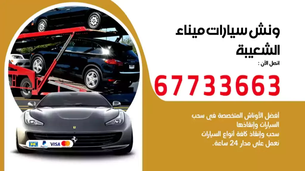 كرين ميناء الشعيبة