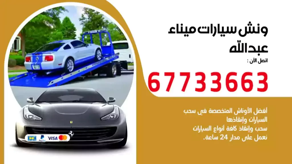 كرين ميناء عبدالله