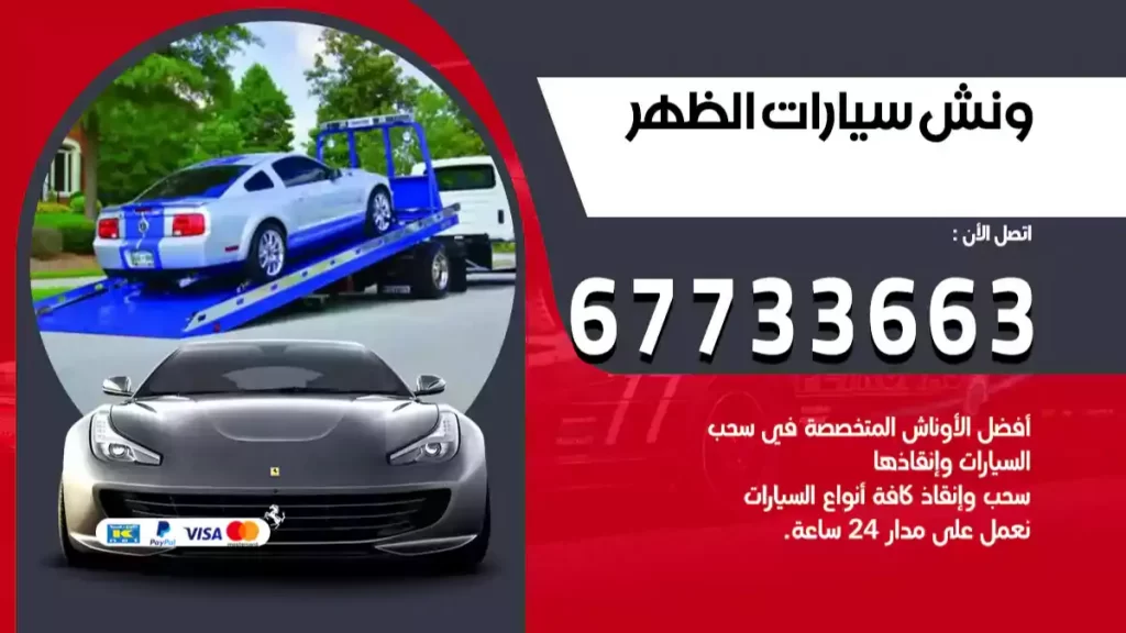 ونش الظهر