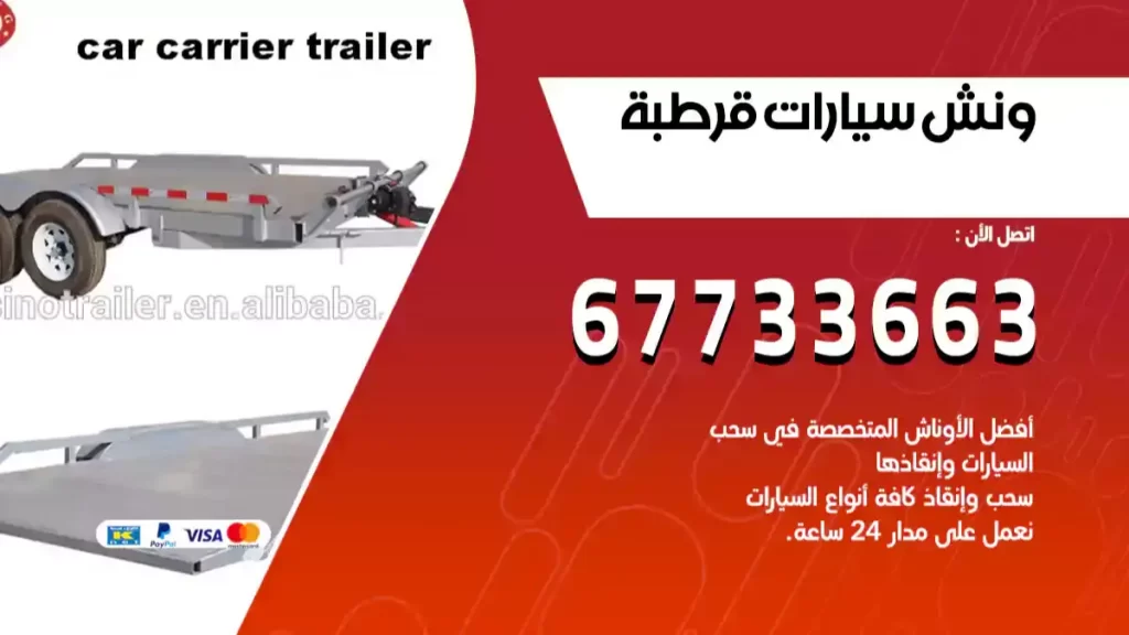 ونش قرطبة