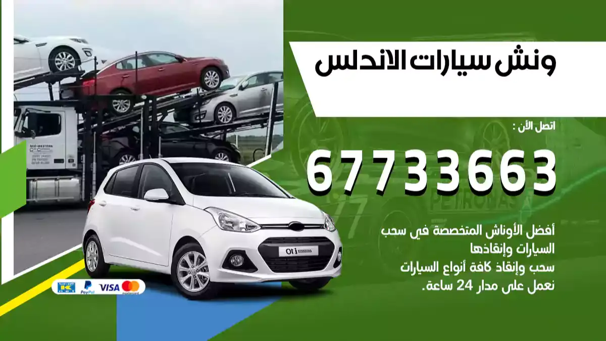 كرين الاندلس
