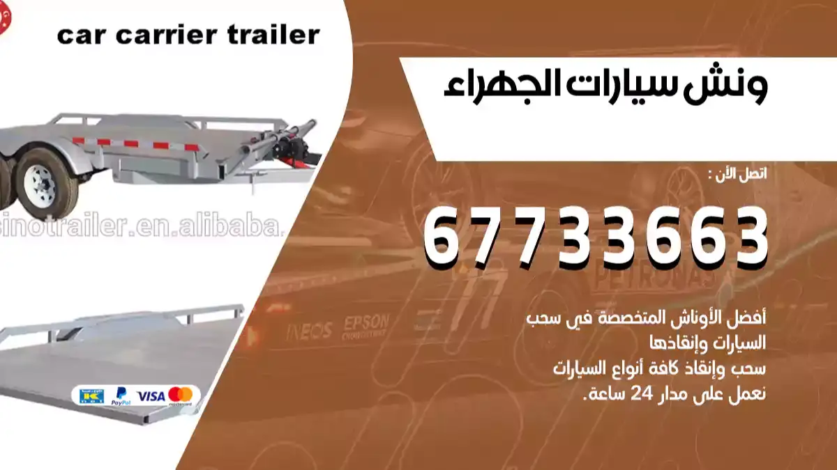 كرين الجهراء