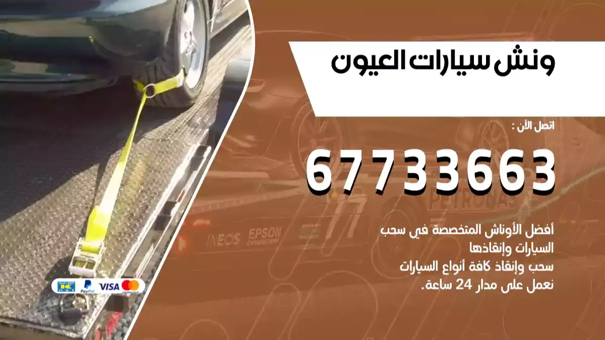 كرين العيون