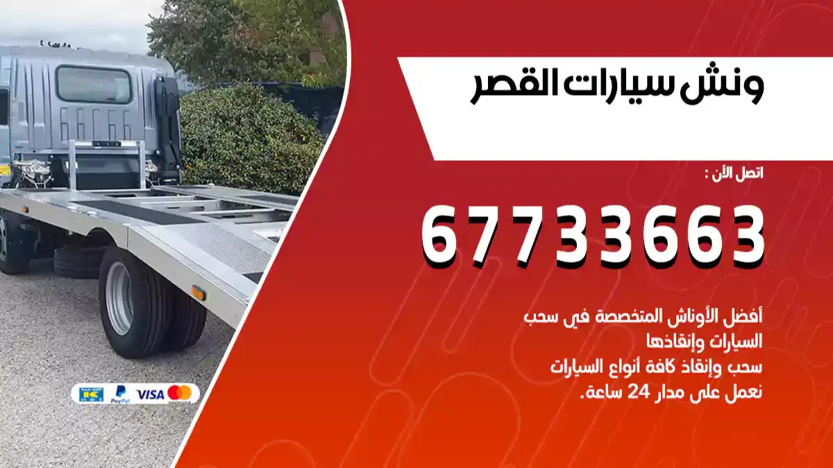 كرين القصر
