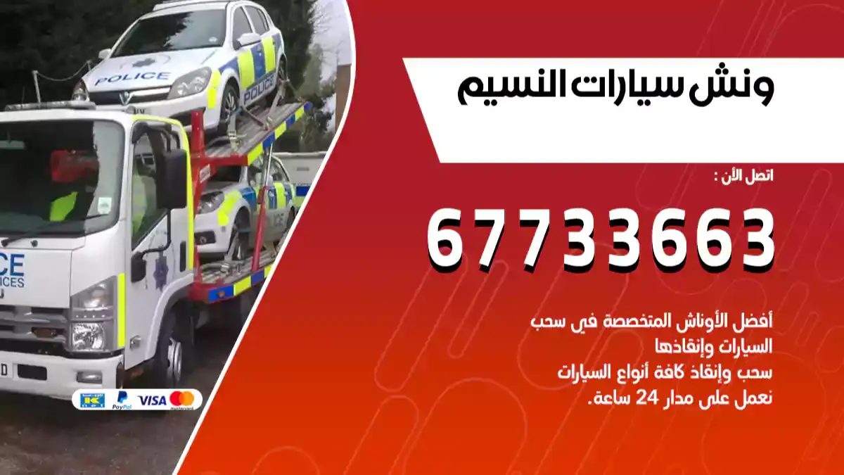 كرين النسيم