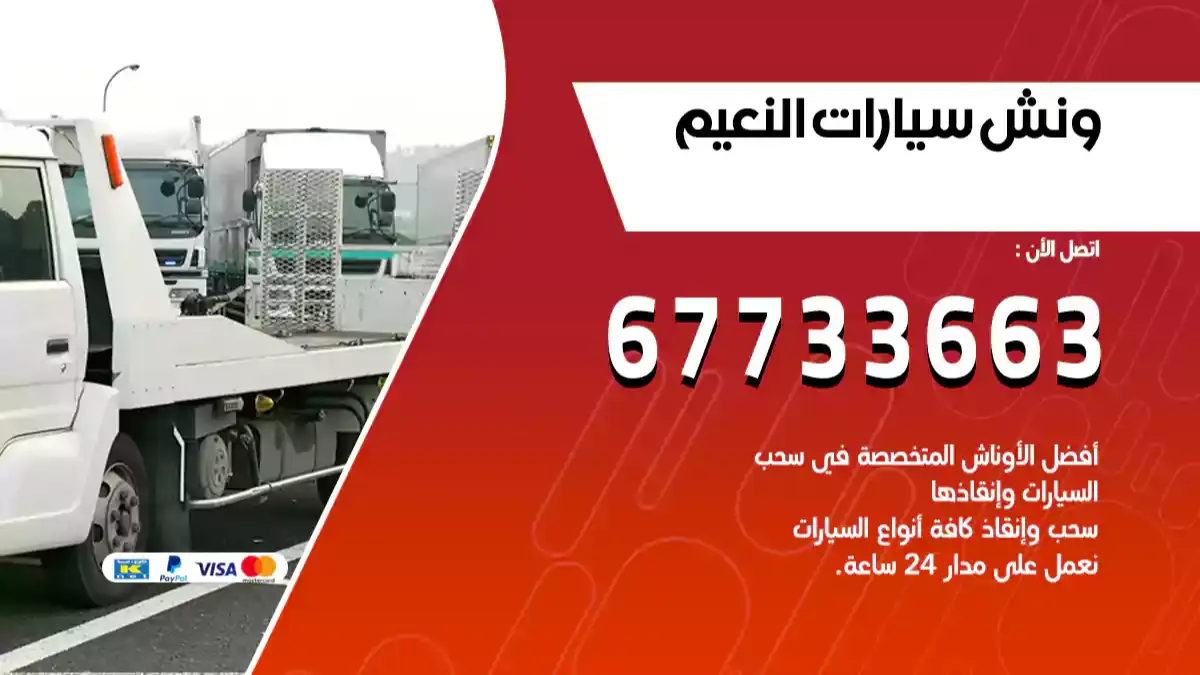 كرين النعيم