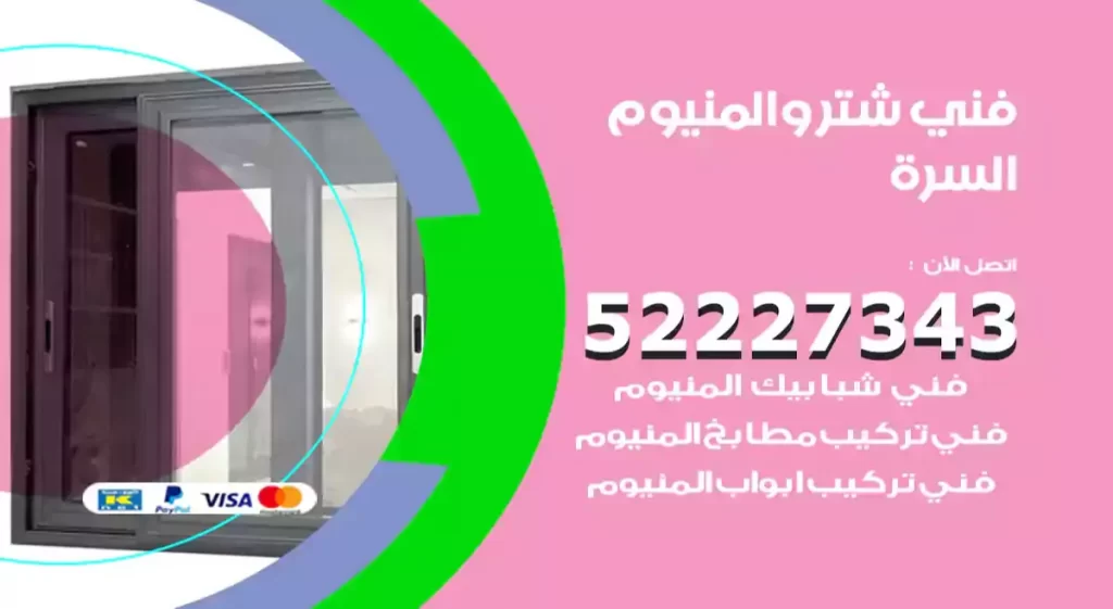 فني شتر والمنيوم السرة