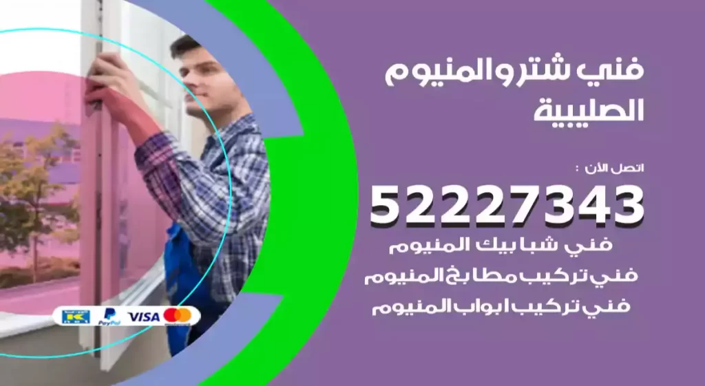 فني شتر والمنيوم الصليبية