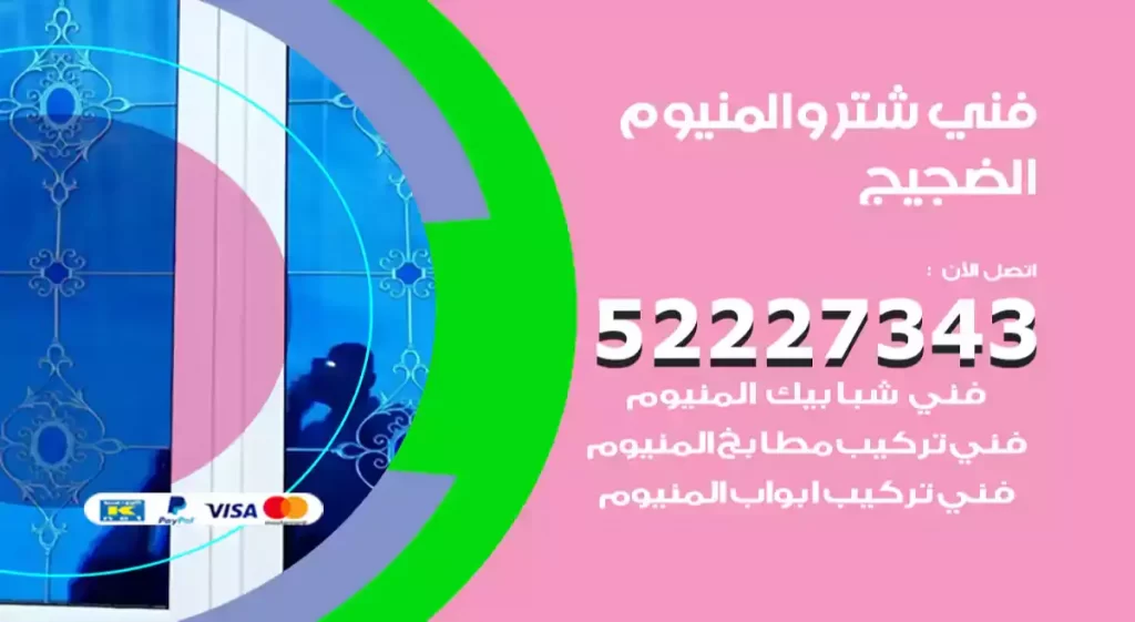 فني شتر والمنيوم الضجيج
