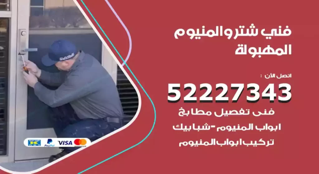 فني شتر والمنيوم المهبولة