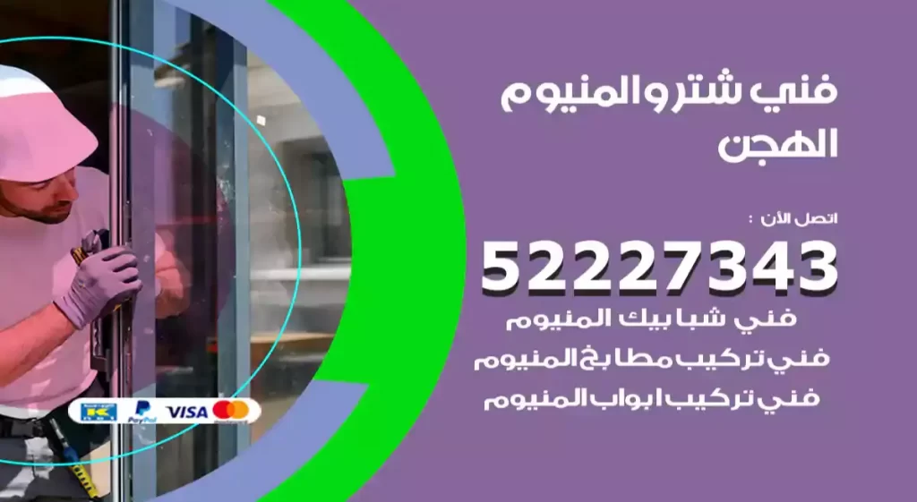 فني شتر والمنيوم الهجن