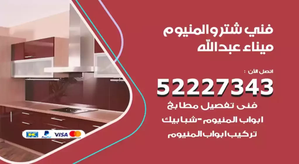 فني شتر والمنيوم ميناء عبدالله